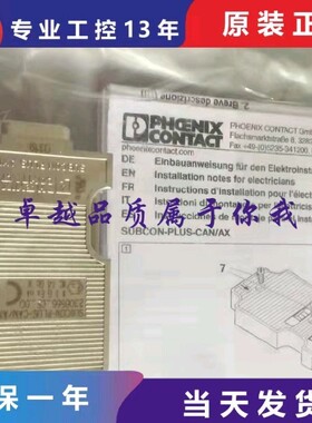全新德国菲尼克斯总线连接器 SUBCON-PLUS-CAN/SC2 现货 2708999