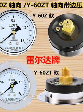 雷尔达压力表面板式仪表Y60ZT 11.6MPAY60Z轴向真空压力表水压表