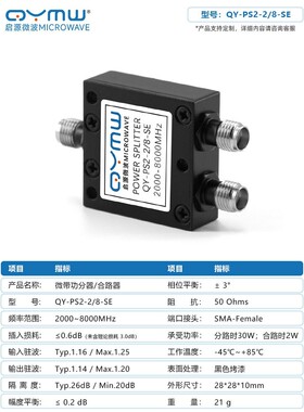 启源微波 2-8G微带功分器 分二SMA 2000-8000MHz射频等分器合路器