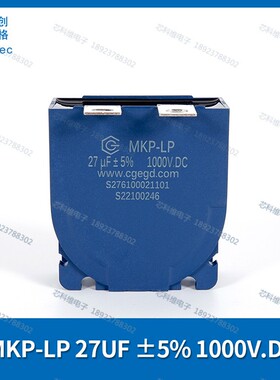 cgegd 创格 MKP-LP 27UF 1000V.DC ±5% 直流滤波电容器模组