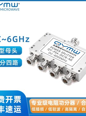 啓源微波 0-6G电阻功分器N型一分四 6000MHz射频功率分配器合路器