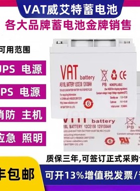VAT威艾特蓄电池VI100-12CE40 12V24AH38A55A65A120AH直流屏EUPS