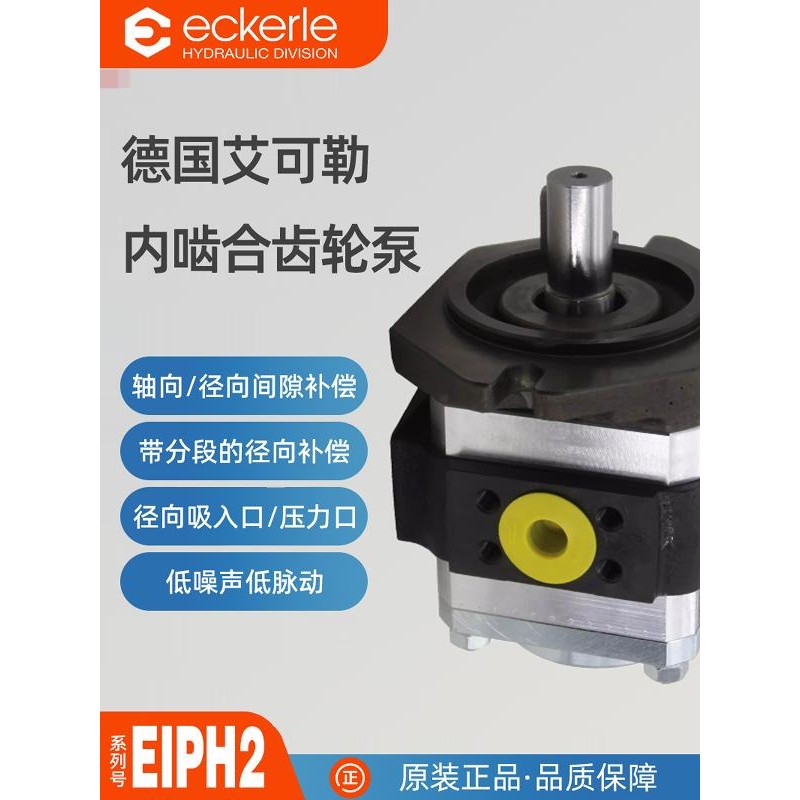 德国ECKERLE艾可勒EIPH2-004 005 006 008 011 013 019 025叶片泵