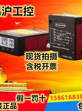 邦纳激光位移测距传感器LE250IQ LE550I LE550IQ LE550IQP LE250I