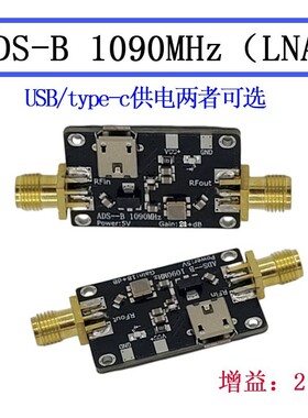 1090MHz放大器 SDR ADS-B 射频放大器 放大器 LNA 业余无线电 HAM