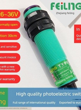 浙江飞凌光电开关传感器红外漫反射E18-Ds30Na三线制Npn常开24V可