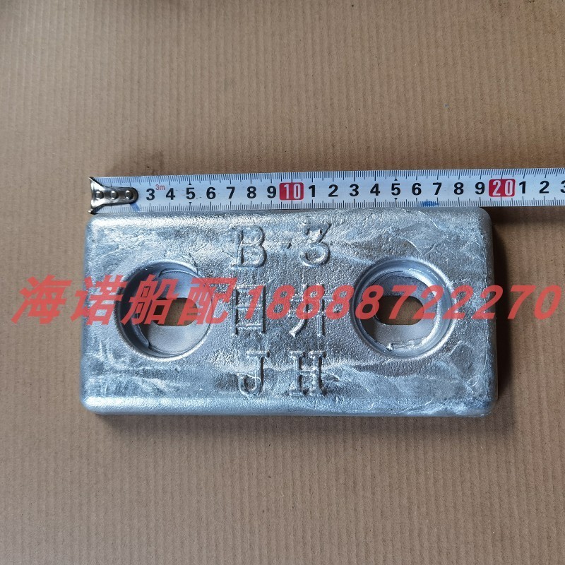 厂家直销B2B3锌块船用阳极游艇船底防锈 双孔船用防腐锌块可定制