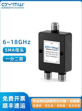 启源微波 6-18G射频功分器一分二 6000-18000MHz微带功分器合路器