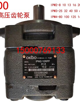 IPM3-40RPF 齿轮泵 OKDO德国品牌 现货
