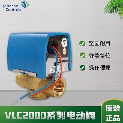 美国江森电动二通阀VLC2200GC-C DN20 6分空调风机盘管两通电磁阀