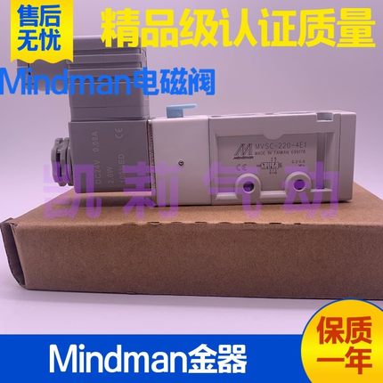 Mindman金器气动电磁阀MVSC220-4E1 MVSC300-4E1 MVSC260-4E1 4E2