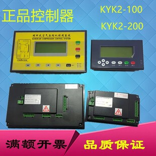 100空压机KYK2 200显示器控制面板 压缩机控制系统KYK2 螺杆式