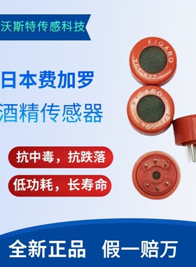 日本费加罗FIGARO酒精传感器 TGS822 全新原装热卖 假一赔万