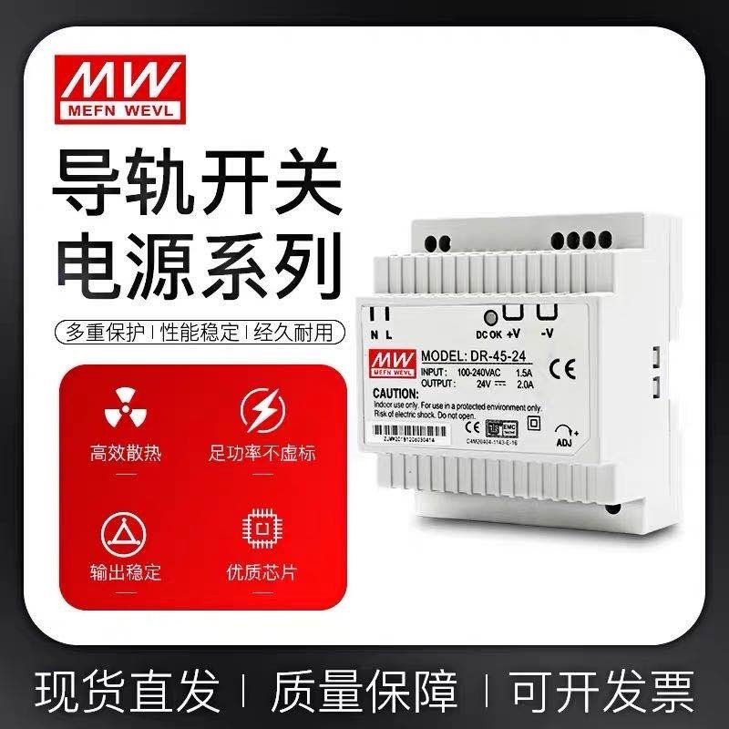 明纬导轨式安装开关电源DR-60W-24V2.5A 15W/30W/45W5V3A北京现货