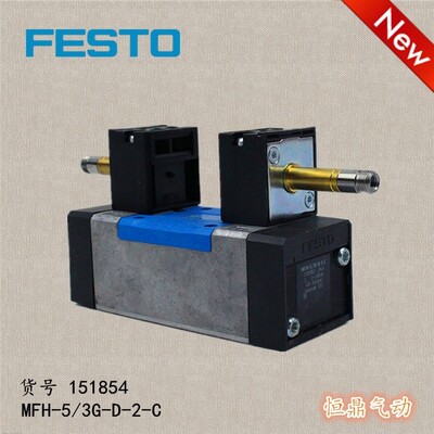 FESTO 费斯托 气动电磁阀 151854 MFH-5/3G-D-2-C 全新现货