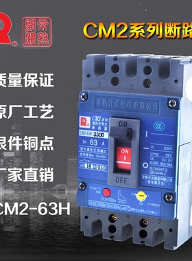 常熟开关 塑壳断路器 CM2-63M 125L 225M 400M 630A 3P 空气开关