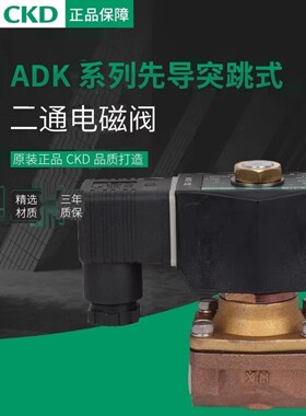 CKD气动电磁阀ADK11-8A-10A-15A-20A-25A-02C-02ES-03A APK11-C4A