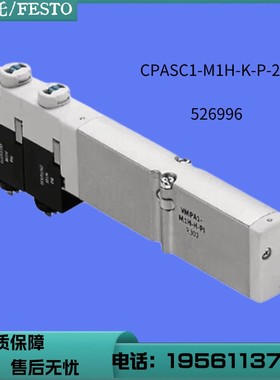 费斯托 FESTO 电磁阀 CPASC1-M1H-K-P-2,5 526996 现货