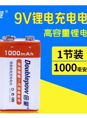 倍量9V电池9V充电电池6F22方块九伏锂电池可充电电池大容量1000MA