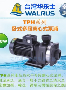 华乐士水泵TPH8T2K/3K/4K/5K/6K冷却泵循环增压泵原装正品