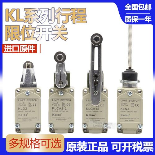 韩国建兴KOINO行程开关 KLCA12 KLCA2 KLNJ KLD2 KLD3 125V 10A