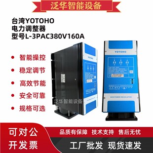 200A 3PAC380V130A 160A 1可控硅台湾YOTOHO电力调节器功率