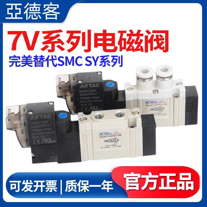 亚德客电磁阀7V050-M5/7V110-06/7V210-08替换SMC SY3120-5120