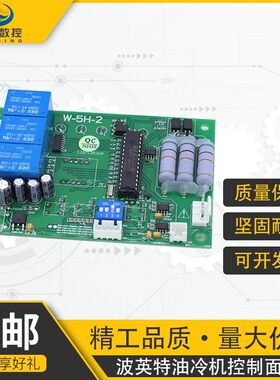 全新台湾原装威士顿波英特水冷机控制板W-5H-2、W-5H -1 W-5H通用