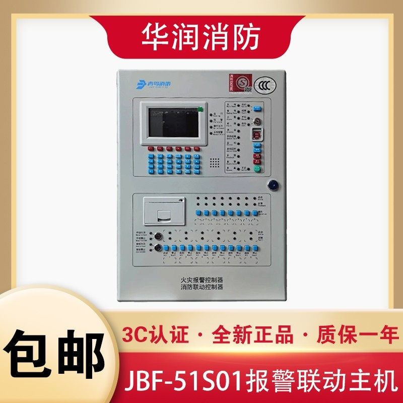 青鸟报警联动主机QB-JBF-51S01壁挂火灾报警消防联动控制器 正品图片