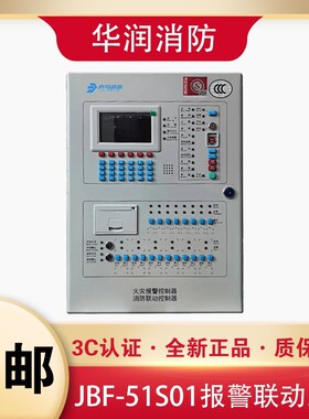青鸟报警联动主机QB-JBF-51S01壁挂火灾报警消防联动控制器 正品