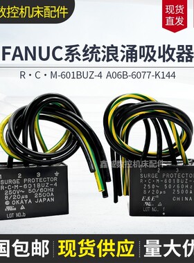 全新日本OKAYA RCM-601BUZ-4发那科A06B-6077-K144浪涌吸收器