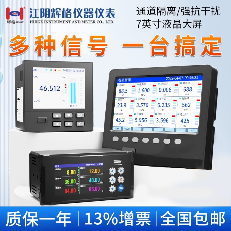 辉格温度无纸记录仪巡检仪8路16路工业级多路数据曲线测试采集仪