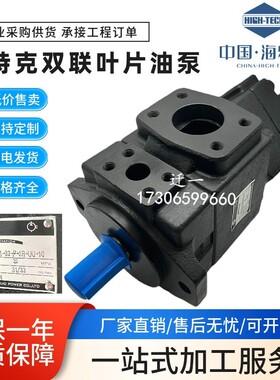 海特克PVL12-19/23/25/28/31-26/33/41/75-F-1R-UU双联油泵PV2R13