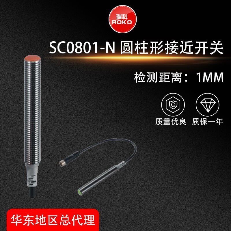 接近开关SC0802-N/N2 SC0802-P/P2 SC0801-N/N2 SC0801-P/P2