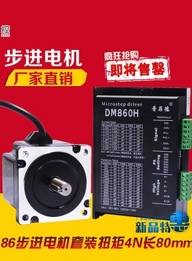 普菲德86BYG250B开环步进电机驱动器DM860H 4N.m 长80MM32位DSP