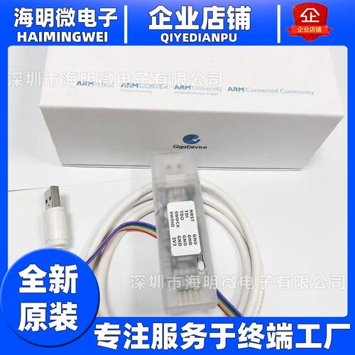 新款黑色GD-LINK烧录器gdlink彷真器调试器GD32编程器兆易GD LINK