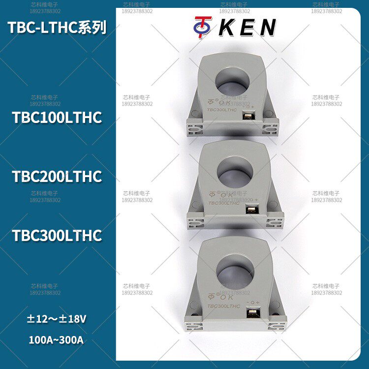 TBC300LTHC 霍尔电流互感器 TBC100LTHC TBC200LTHC