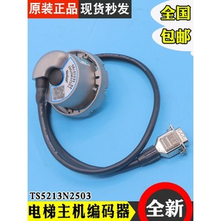 2531 N2503 2542适用全新通用电梯 器TS5213N578 多摩川电梯编码