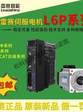 雷赛伺服电机L6P-750 L6P-400 L6N-750 Ether-CAT总线ACM1H-0604B