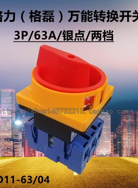 厂家直销格力（格磊）转换开关GLD11-63/04负载断路 电源切断 3P
