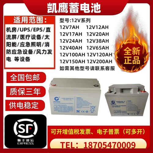 凯鹰蓄电池KM38-12 6FM24 12V38AH24AH消防备电17AH14AH7AH电梯用