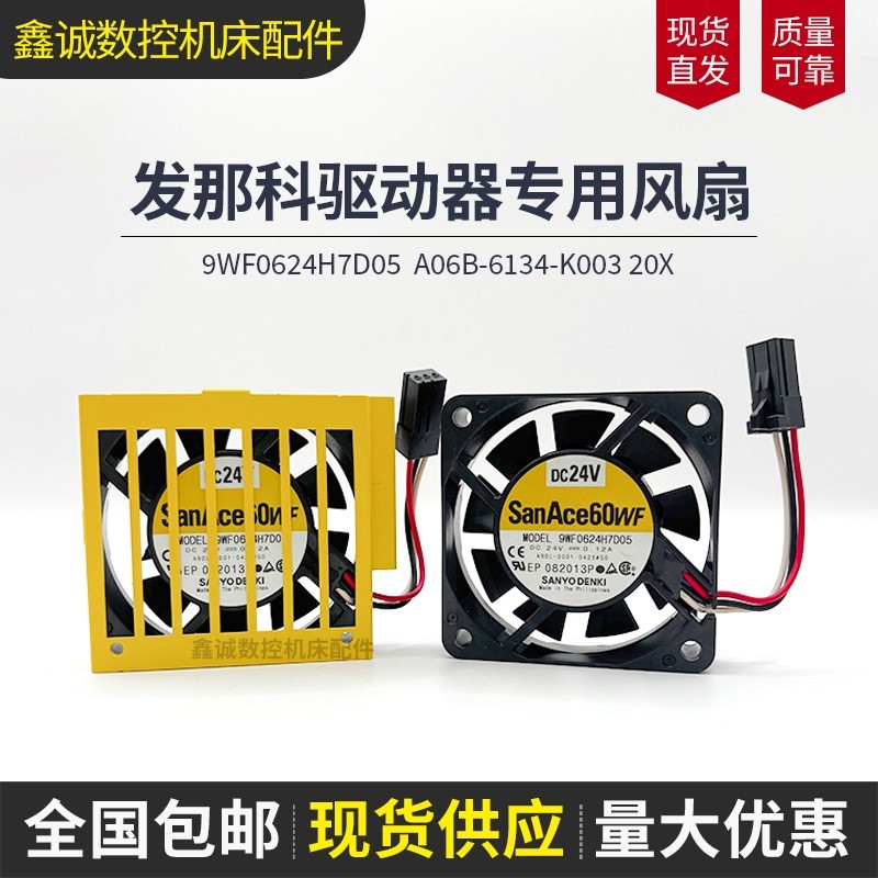 全新9WF0624H7D05 A06B-6134-K003 原装发那科驱动器专用风扇