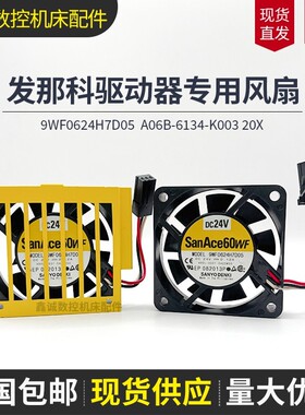 全新9WF0624H7D05 A06B-6134-K003 原装发那科驱动器专用风扇