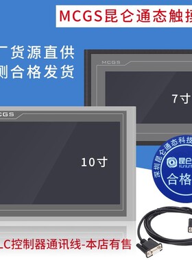 MCGS昆仑通态TPC7022NT-WIFI 7022NT-4G TPC7022Ni-4G7022Ni-WIFi