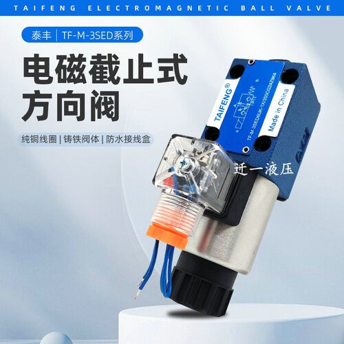 泰丰TF-M-3SED6UK-1X/350CG24Z9K4 电磁球阀6CK-1X/350CW220-N9K4