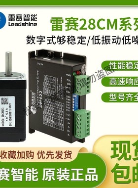 雷赛智能 步进电机驱动器 28CM006-ZK DM422S 28CM010 28CM013-ZK