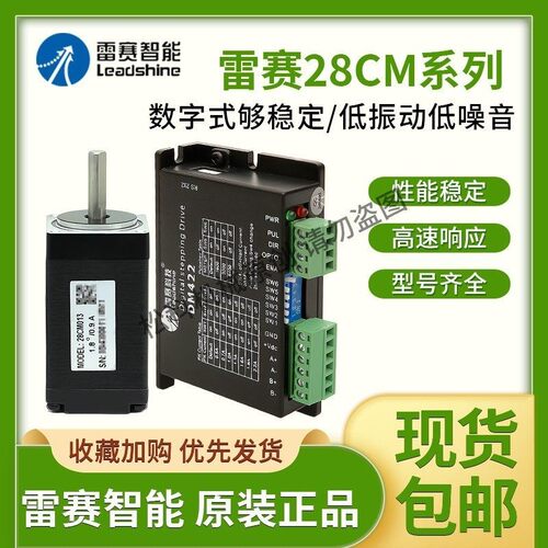 雷赛智能 步进电机驱动器 28CM006-ZK DM422S 28CM010 28CM013-ZK