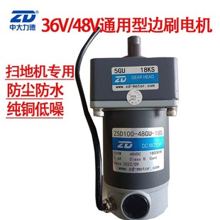 5GU18KS 18S ZD中大环卫车扫地车扫地机边刷电机配件Z5D100 48GU