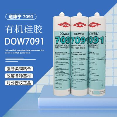道康宁7091耐高温电子密封胶中性有机硅胶粘结剂电子硅橡胶玻璃胶