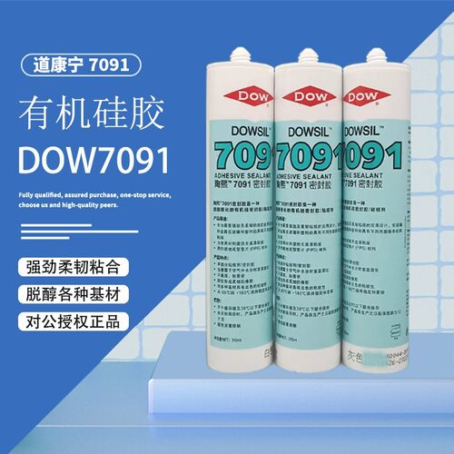 道康宁7091耐高温电子密封胶中性有机硅胶粘结剂电子硅橡胶玻璃胶